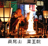 高尾山薬王院